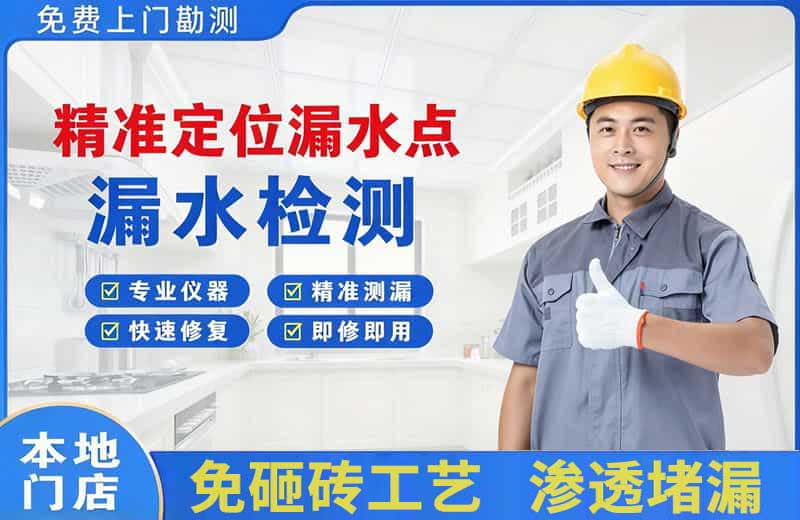 康乐精准测漏点