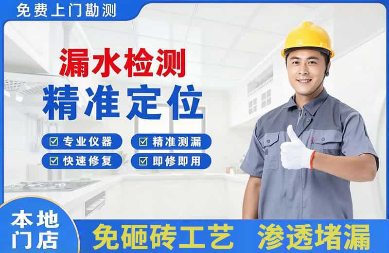 康乐漏水检测精准定位