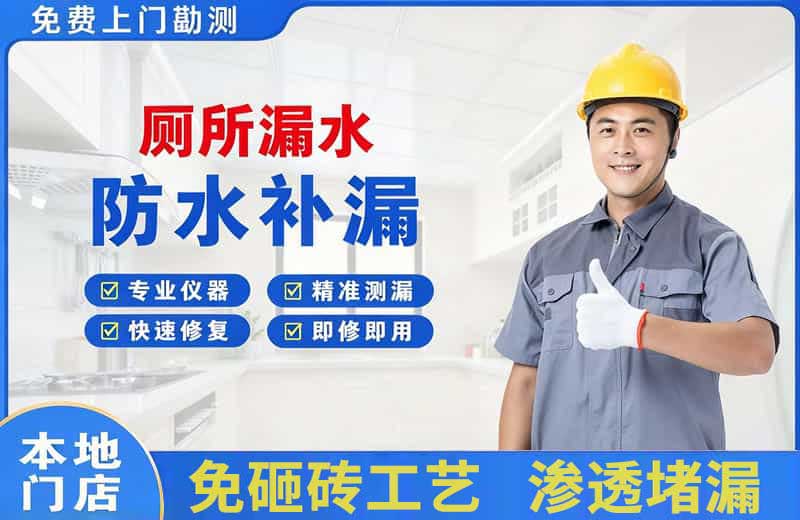 康乐厕所漏水维修
